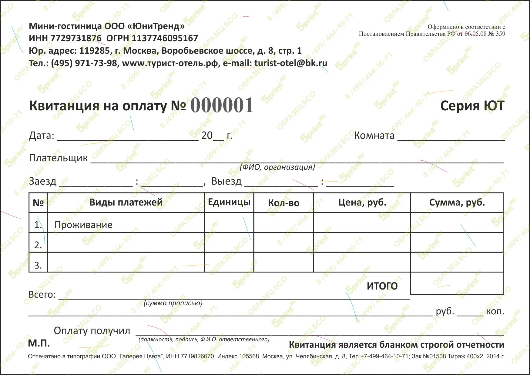 Бланки строгой отчетности в гостинице. Бсо какой счет. Бланки строгой отчетности учет в 1с 8. Учет бланков строгой отчетности в бухгалтерии 8. Бланки строгой отчетности в 1с 8.