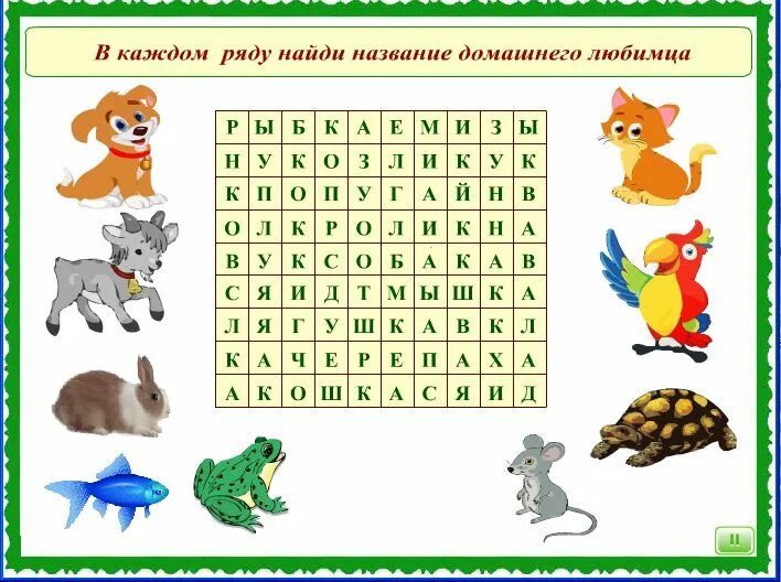 Филворд детский. Игра слова животные. Игра слова животные ответы. Найди слово чувства ответы. Африка задания для детей.