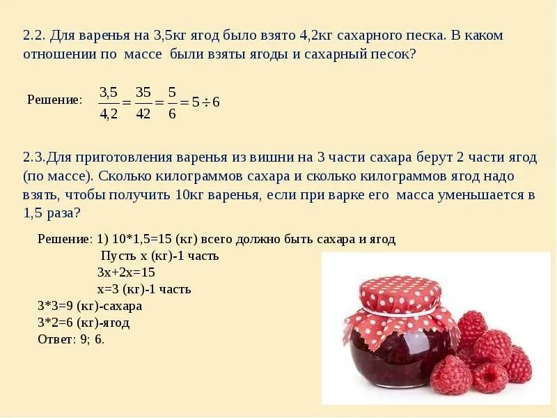 Сухие фрукты задачи. Для варенья на 3.5 кг. Для варенья на 3.5 кг ягод. Банка вишневого варенья. Для варенья на 3 5 кг ягод было взято 4.2 кг сахарного песка.