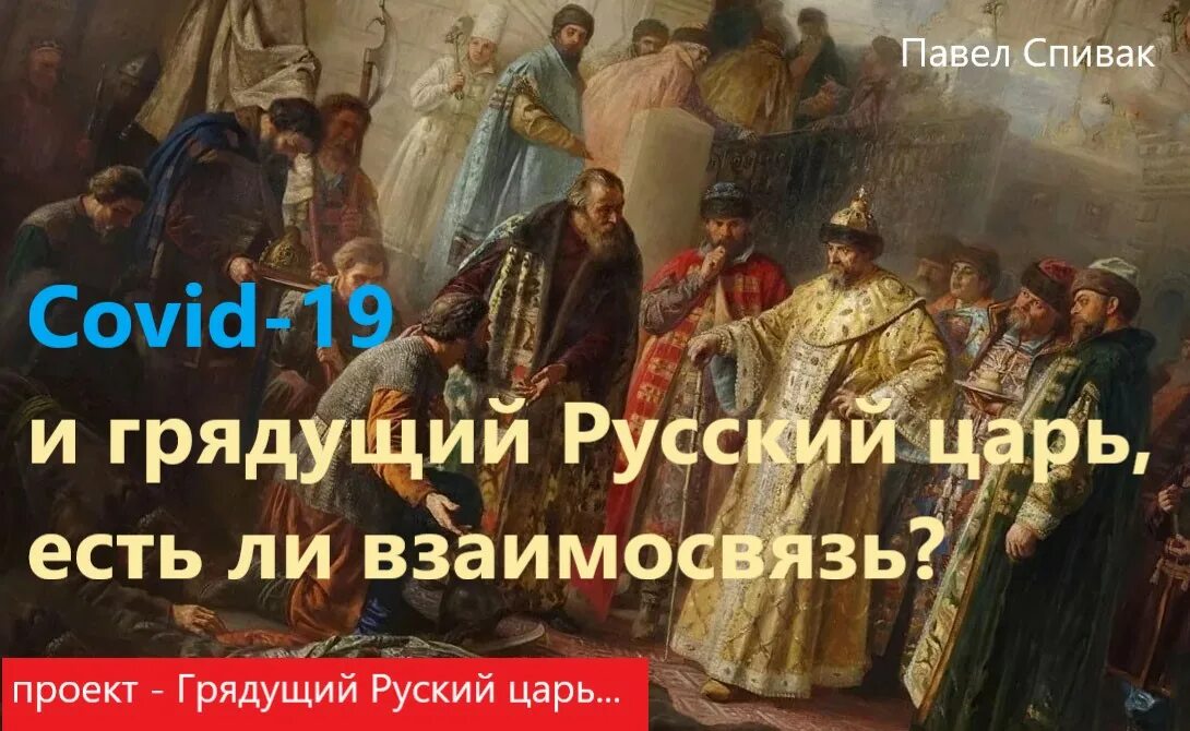 Пророчества правитель. Царь грядет русский православный сайт. Православный царь грядет. Грядущий русский царь. Царь грядет пророчества.