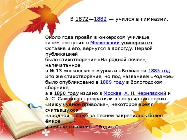 Стихотворение родина 2 класс литературное чтение. Ф Савинов Родина стихотворение. Стихотворение Родина Савинов. Ф Савинов Родина 2 класс презентация. Стихотворение Родина Савино.