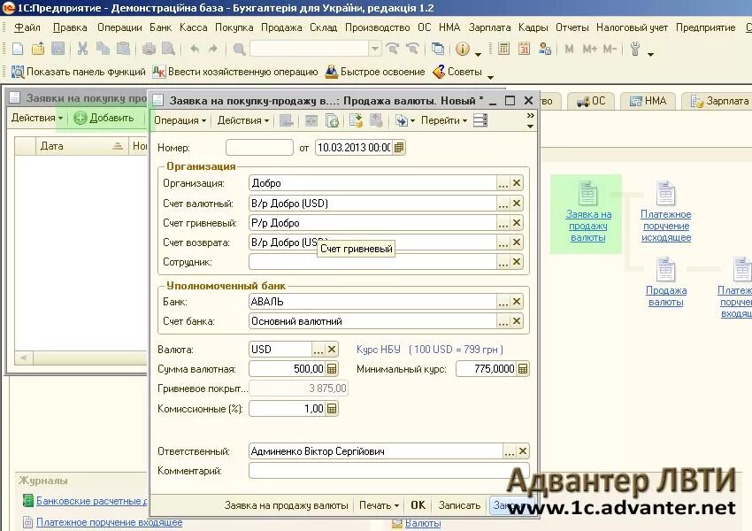 1 с продажа валюты. Работа в 1с 8.2. 8.2.1. Мультивалютные операции в 1с. Как в 1с провести продажу валюты.