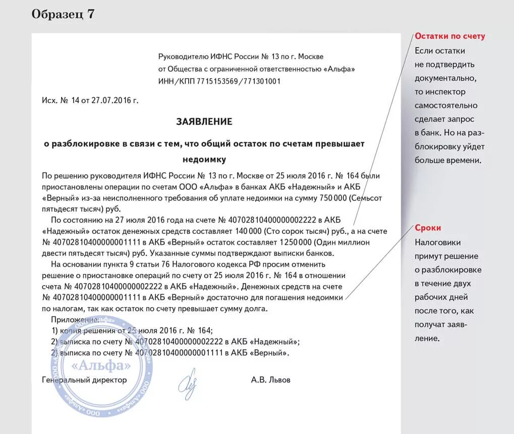 Пояснение по 115 фз образец для физических. Заявление на разблокировку карты. Заявление на разблокировку счета. Заявление на разблокировку расчетного счета. Ходатайство о разблокировке банковских карт.