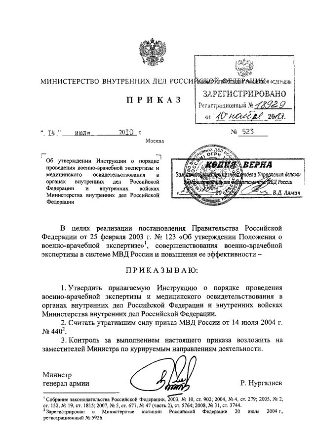 Приказы мвд россии дсп. Приказ 89 ДСП МВД РФ. Приказ МВД РФ 333 ДСП. Приказ МВД России 140 ДСП. Приказ 890 ДСП МВД РФ.