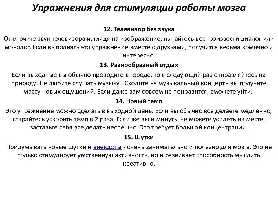 Упражнения для мозга и памяти пожилого. Упражнения для мозга. Упражнения нейробики. Упражнения для развития мозга. Упражнения для мозговой активности.