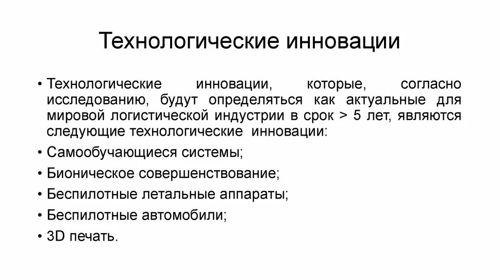Технологические инновации примеры. Пример нововведения. Инновационный технологический процесс примеры. Примеры инноваций. Классификация основных видов инноваций.