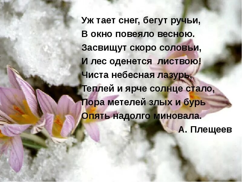 Стихотворение на весеннюю тему. Стих про весну. Стихи про весну короткие. Стихи о весне красивые. Стихи о весне картинки.