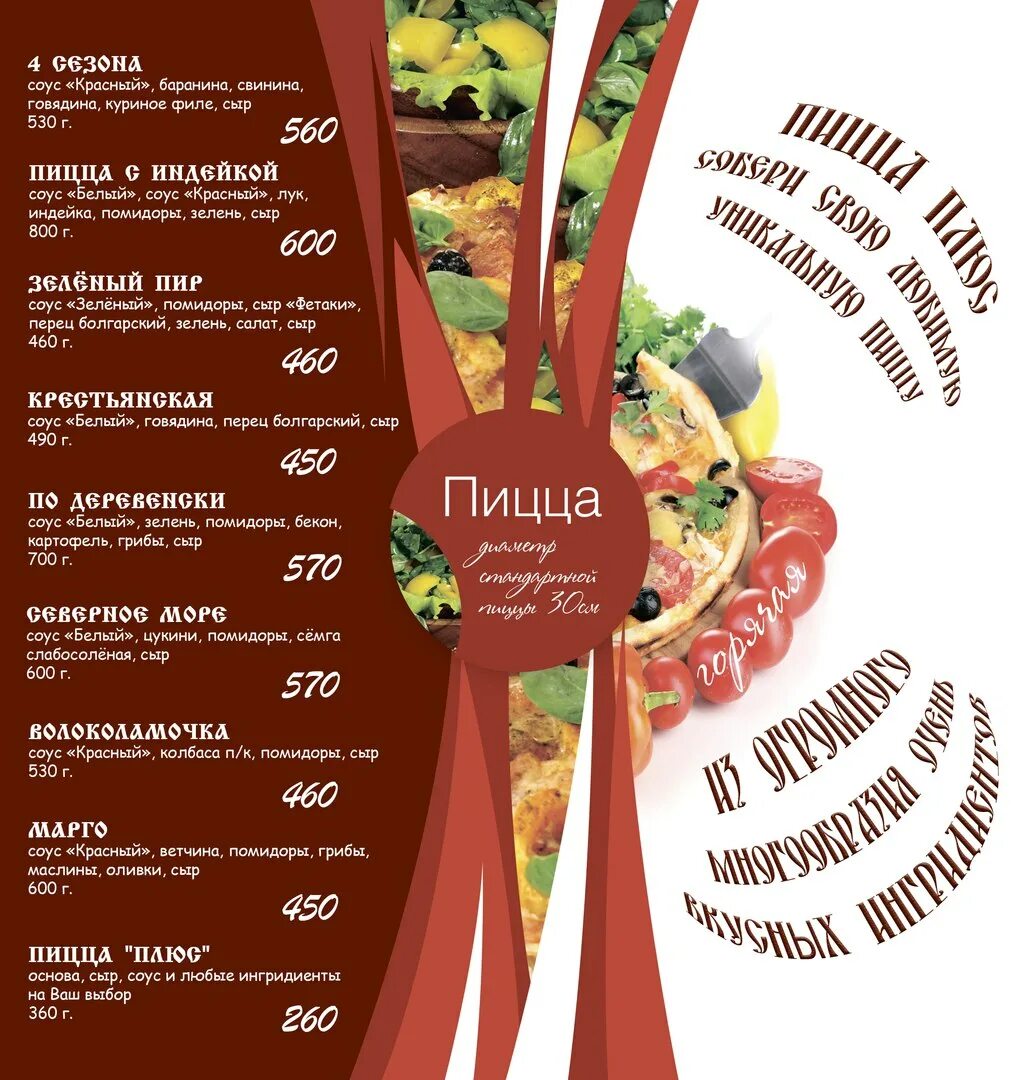 Пиццерия в волоколамске. Пицца плюс волоколамск. Пицца плюс волоколамск. Пицца плюс волоколамск. Меню пиццерии.