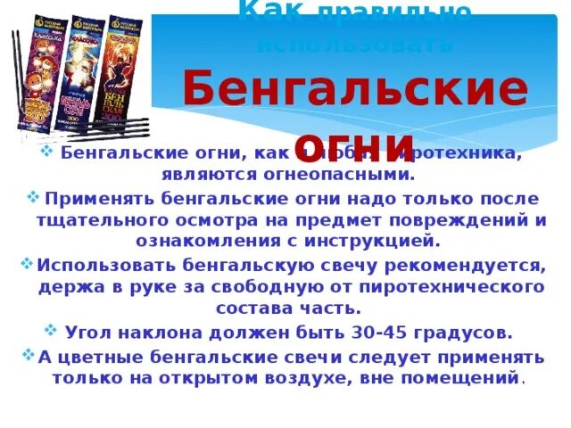 Состав бенгальских огней. Горение бенгальских огней. Бенгальский огонь с магнием. Горение бенгальских огней. Химия бенгальских огней.
