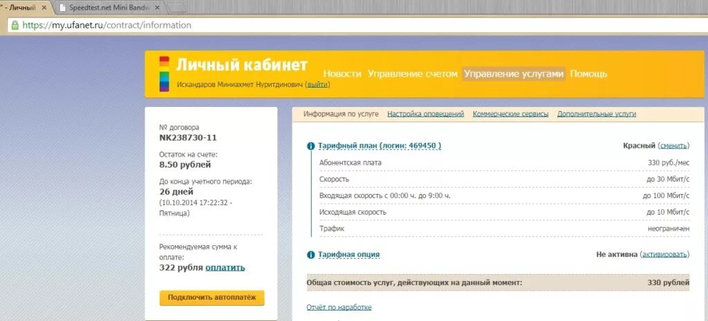 Карта уфанет. Ufanet личный кабинет. Уфанет кабинет Уфанет личный. Уфанет Телевидение. Доверительный Уфанет личный кабинет платеж.