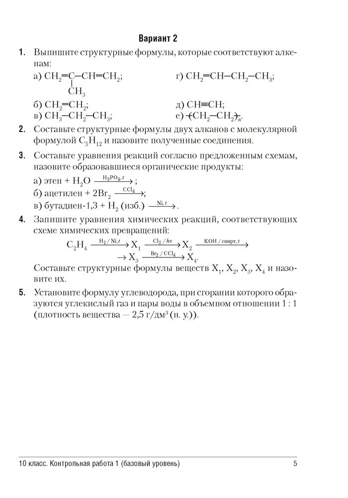 Контрольная работа по химии 7. Сборник самостоятельных по химии 10 классы контрольных. химия 10 класс самостоятельные и контрольные работы. контрольные работы и самостоятельные работы по химии 11 класс. контрольные и самостоятельные работы по химии 10 класс.
