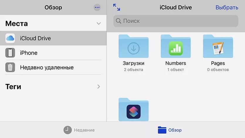 Приложение файлы на iphone. Что в приложении "файлы" в айфоне. Папка файлы на айфоне. Как найти папку на айфоне. Как объединить файлы на айфоне