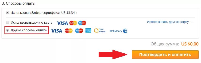 Как на Озоне расплатиться сертификатом. Как оплатить сертификатом на Озоне. Как платить сертификатом. Платежный сертификат.