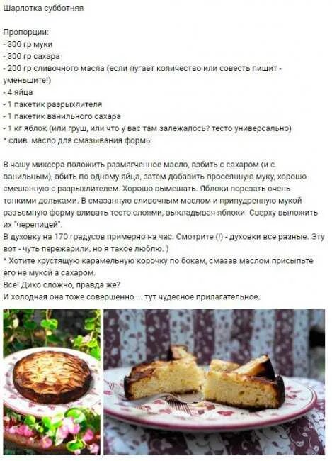 Как приготовить шарлотку с яблоками в духовке: простой рецепт