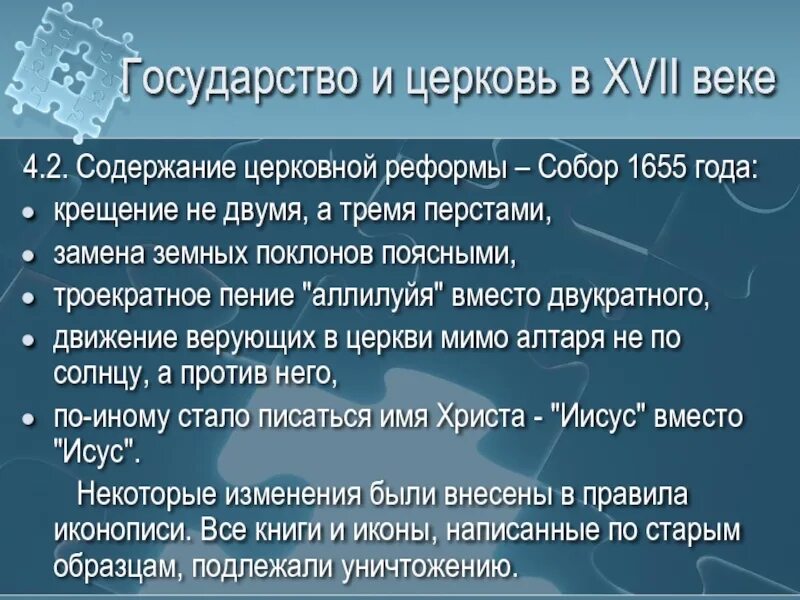 Церковь и государство. Государство и Церковь 17 в. Церковь и государство в XVI В.. Церковь и государство в России XVII. Отношения между церковью и государством