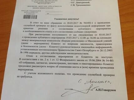 Документ содержащий просьбу должностному лицу