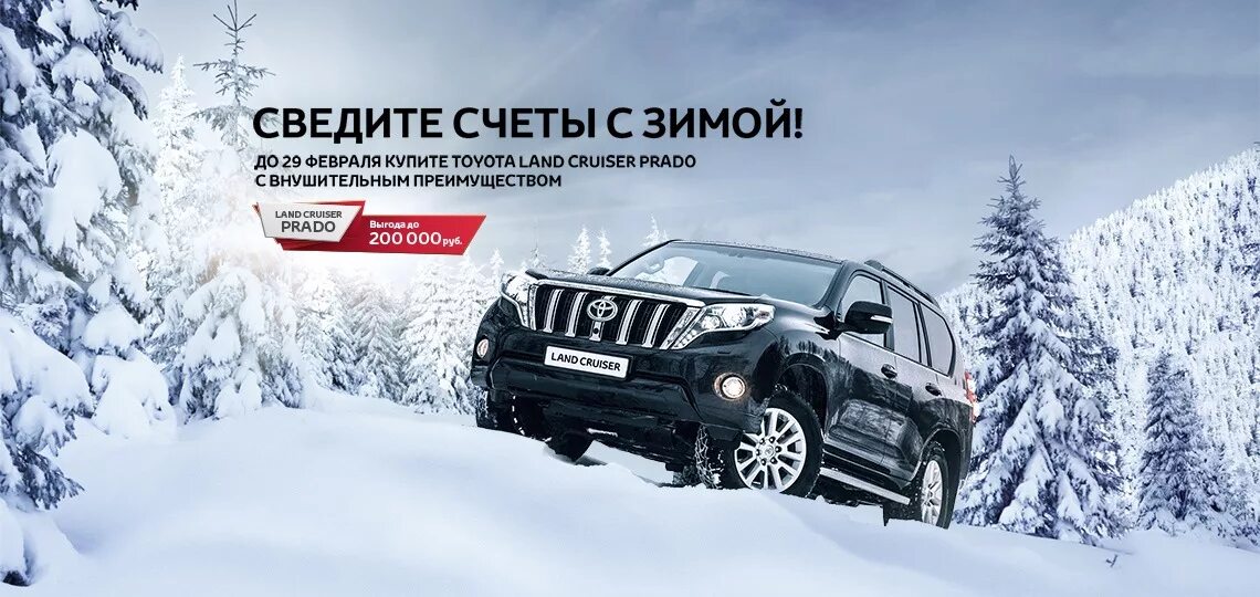 Toyota Land Cruiser Prado превосходство реклама. Prado Land Cruiser 200 реклама. Реклама машины Тойота. Реклама автомобиля Тойота. Слоган тойоты