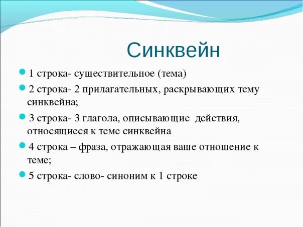 Синквейн. Образец составления синквейна. Синквейн на тему. Синквейн Обществознание.