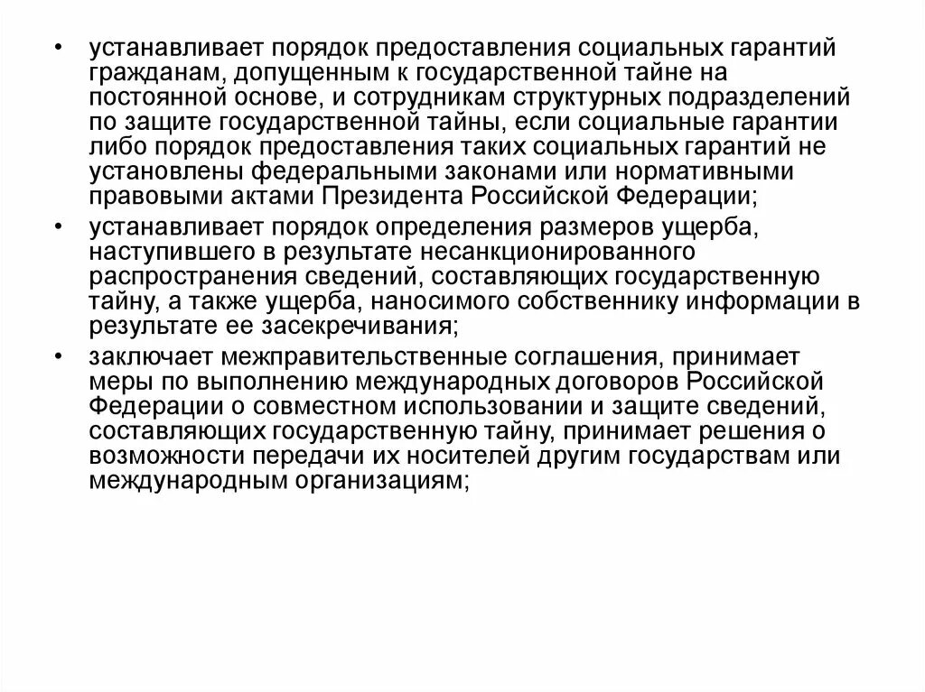 Социальные гарантии гражданам рф. Предоставление социальных гарантий. Социальные гарантии граждан. Социальные гарантии гражданам допущенным к государственной тайне. Предоставление соц гарантий гражданам допущенным к гос тайне.