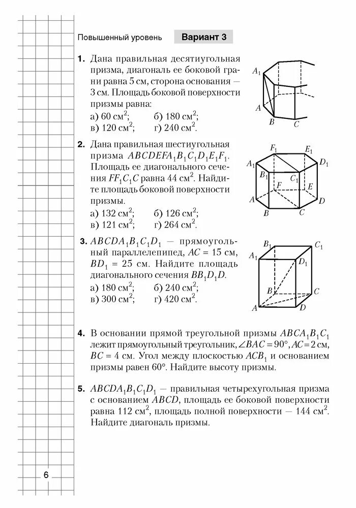 Тест призма 10 класс с ответами. Контрольная по геометрии 10 класс Призмы с ответами. Контрольная работа по стереометрии 11 класс. Проверочные работы по геометрии 11 класс. Контрольные по геометрии 11 класс.