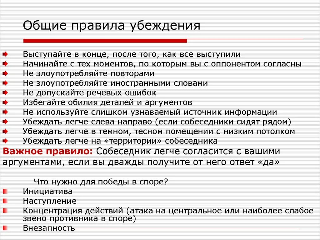 Основные правила убеждения. Фразы убеждения. Базовые принципы убеждения. Фразы убеждения в разговоре.