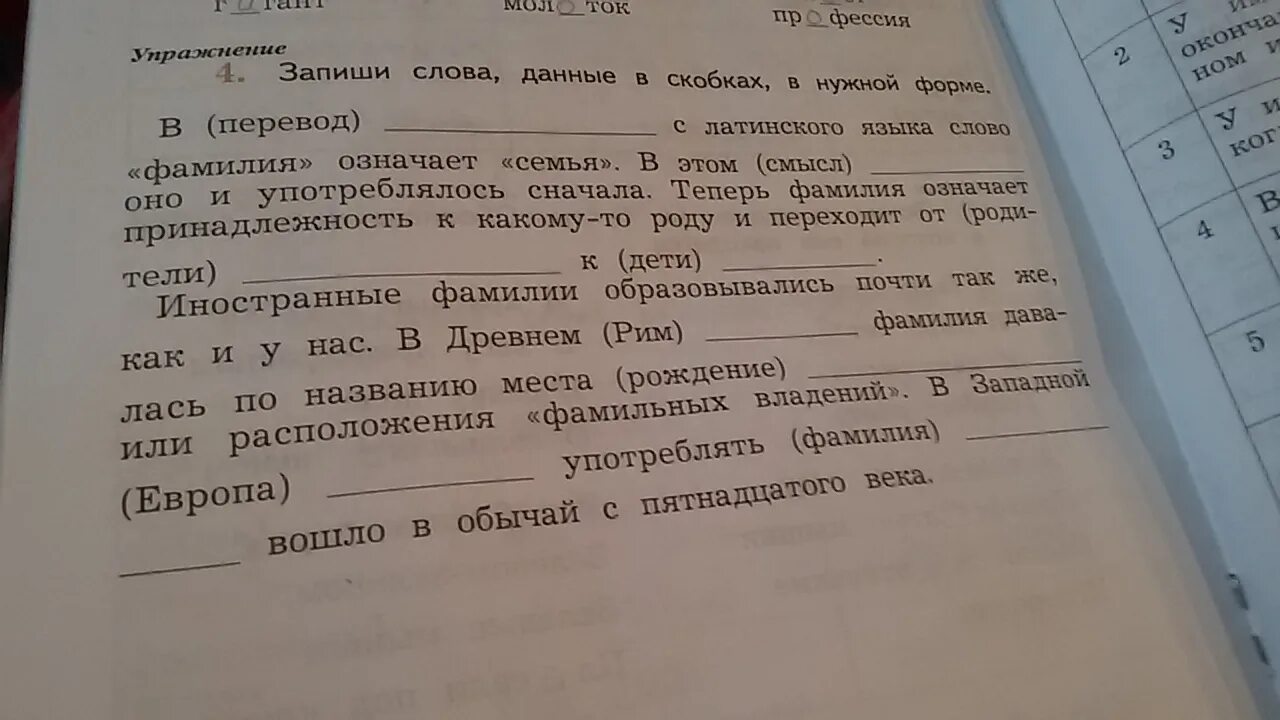 Запиши слова в порядке данных схем. Запиши слова в скобках в нужной форме. Запиши слова данные в скобках в нужной форме. Запиши слова в нужный форме. Запиши предложения слова в скобках в нужную форму.