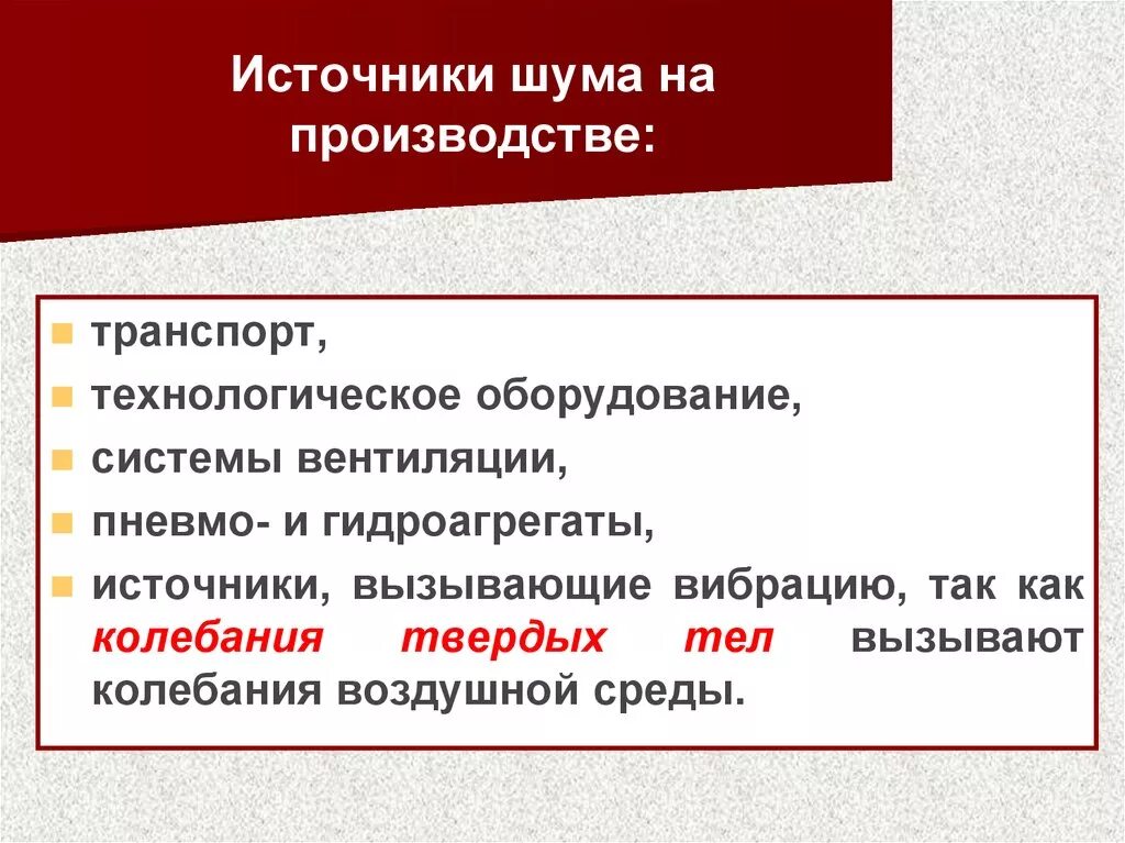 Перечислите источники вибрации и шума на производстве. Шум и вибрация. Профессиональные заболевания от шума. Шум на производстве. Работы связанные с шумом.