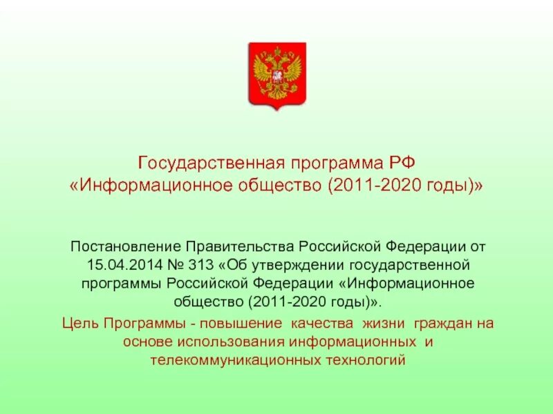 Государственные программы фз