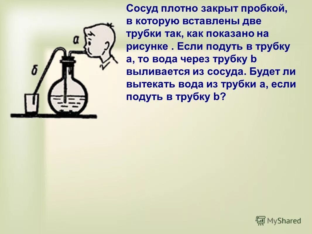 Дыхательная гимнастика через трубочку в воду. Стеклянный сосуд высокого давления. Сосуд плотно. Герметично закрытый сосуд частично заполненный водой длительное. Давление и давление жидкости.