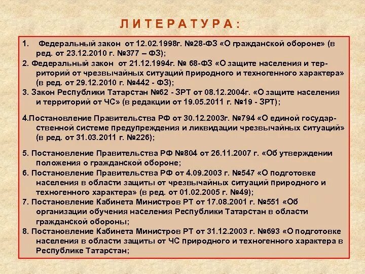 Федеральный закон 28 декабря 2010. Федеральный закон от 12.02.1998 № 28-ФЗ (от 11.06.2021) «о гражданской обороне». Основные положения закона о гражданской обороне. ФЗ О гражданской обороне 1998. ФЗ О гражданской обороне кратко.