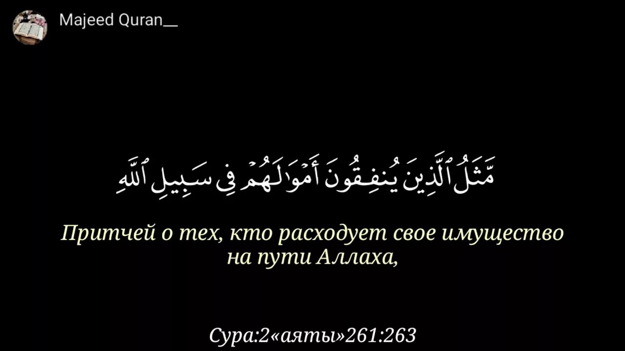 Сура путь. Аят (Коран). Аяты из Корана на черном фоне. Расходуйте из своего имущества на пути Аллаха. Израсходуйте свое имущество на пути Аллаха.