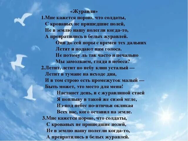 Журавлиная песня текст. Журавли текст. текст песни журавли. песня журавли текст песни. слова песни журавли текст.