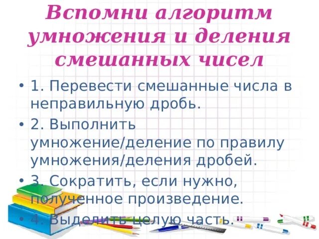 Примеры на умножение смешанных чисел