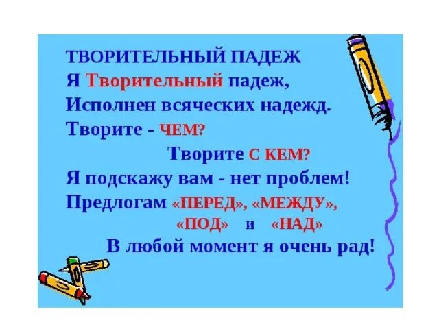 Черным дымом падеж. Стих про творительный падеж. Стихотворение про творительный падеж. Стих про падежи. Стих о падежах русского языка.