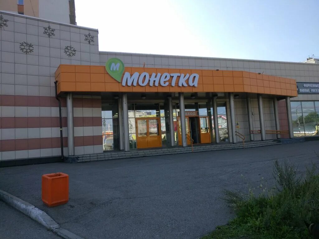 Монетка междуреченск просп. Строителей 71 нефтекамск. Монетка строителей. Монетка прокопьевск. Монетка строителей.