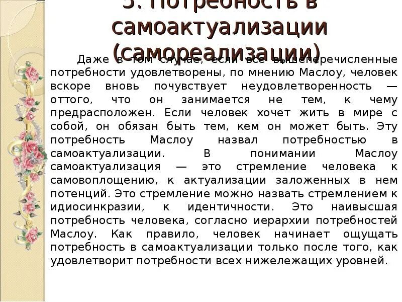 Потребность самоактуализации вид потребности. Самоактуализация это в психологии. Потребность человека в самоактуализации а маслоу. Потребность самоактуализации вид потребности. Пирамида потребностей.