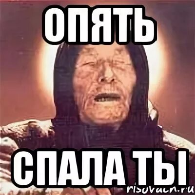 Я опять уснул под утро