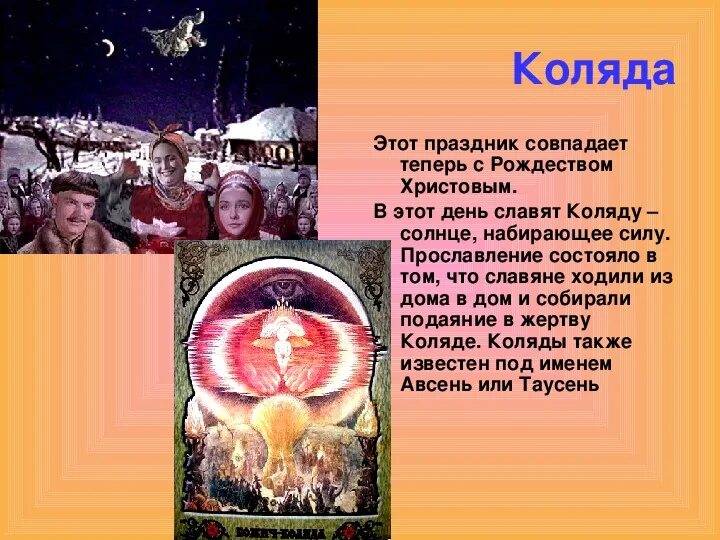 Коляда значение. Коляда. коляда славянский праздник. коляда (мифология). солнце на колядки.
