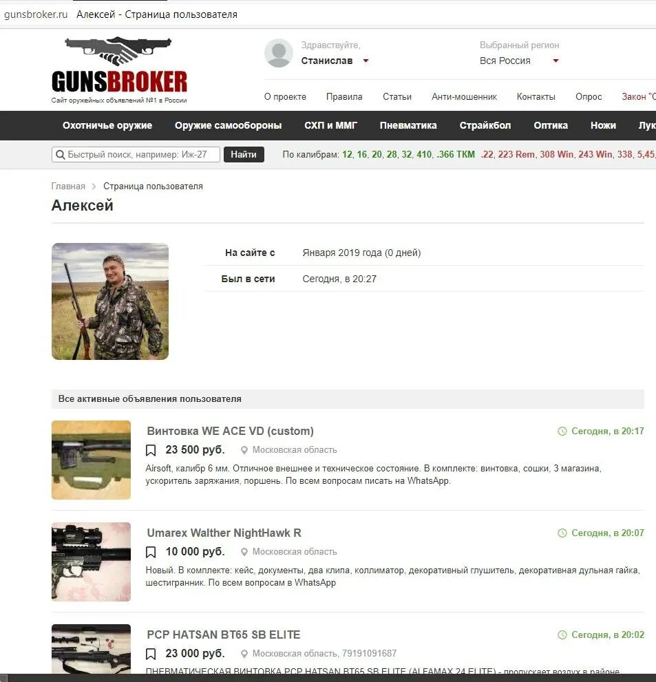 Pro аккаунт gunsbroker. Ганc 5d. Ганзброкер. Ганзаброкер. Ганзброкер-объявления о продаже оружия.