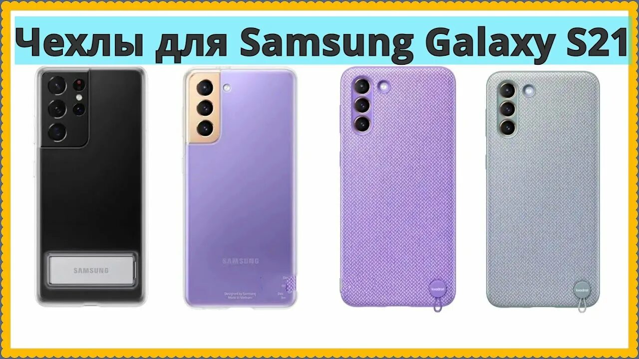 S21 plus чехол. Чехол на Samsung Galaxy s21 Ultra 5g. Чехол на самсунг s21 Plus 5g. Чехол Samsung для Samsung Galaxy s21 Ultra. Чехол на самсунг s21 Ultra 5g оригинал.