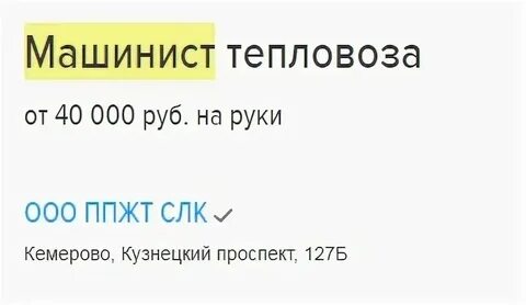 Сколько зарплата у помощника машиниста