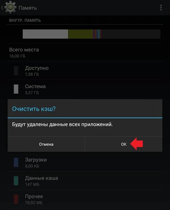 Почему не очищается кэш. Как очистить кэш память на телефоне. Очистить кэш приложений в андроид. Очистке памяти планшета. Очистка кэша телефона андроид.