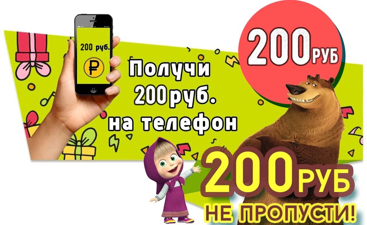 300 Рублей. Розыгрыш 300 рублей на телефон. 300 Рублей за репост. 300 Рублей на мобильник.