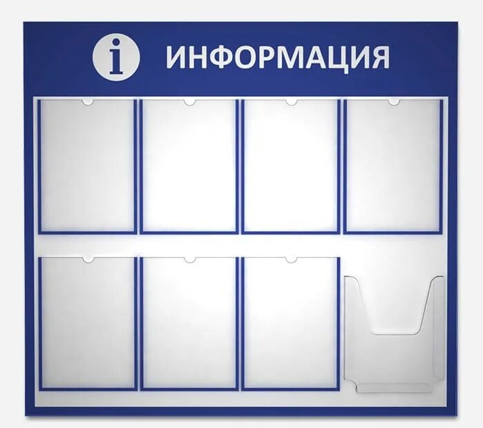 Примеры информационных досок