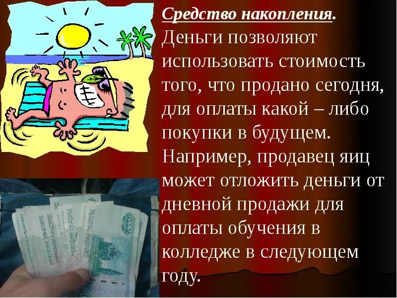 Деньги отложенные на будущее 10 букв. Деньги для презентации. средство накопления денег это. деньги позволяют. экономика отложение денег.
