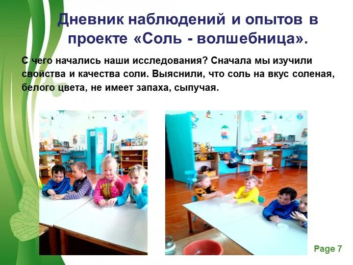 Исследовательский проект соль. Я исследователь проект волшебница соль. доклады для дошкольников волшебница соль&#039;. консультации по проекту волшебница соль. работаем дома волшебница соль эксперименты и опыты.