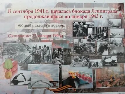 80 лет полного освобождения блокады ленинграда