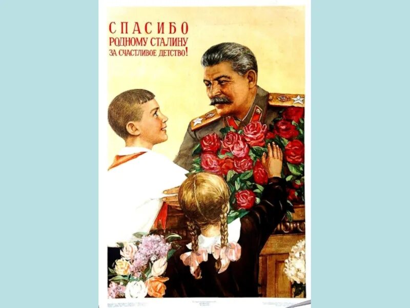 Флаг со сталиным спасибо деду за победу. Плакат сталина. Спасибо товарищу сталину за наше счастливое детство плакат. Плакат сталина. Сталин спасибо.
