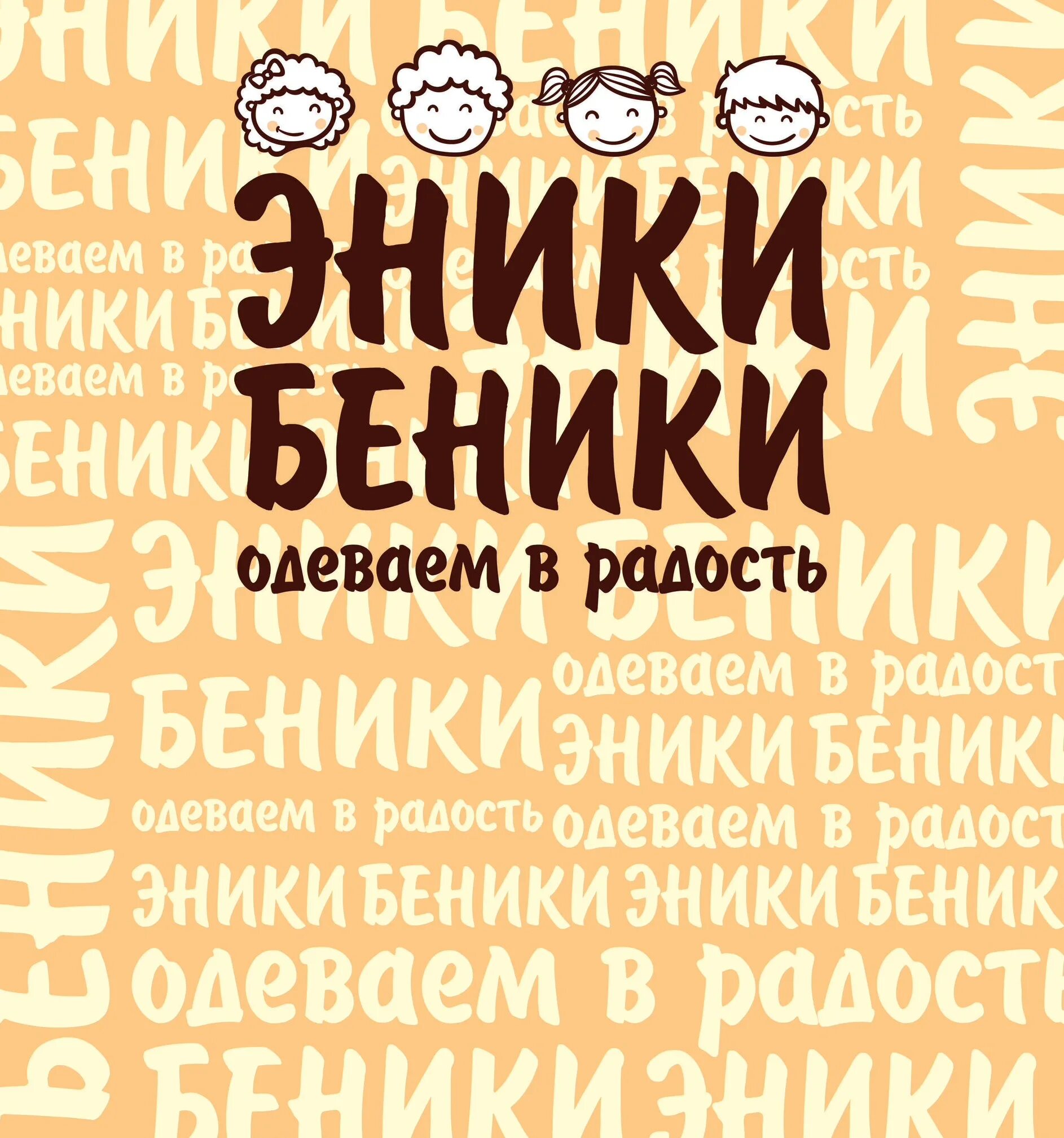 Эники беники ели вареники считалка текст