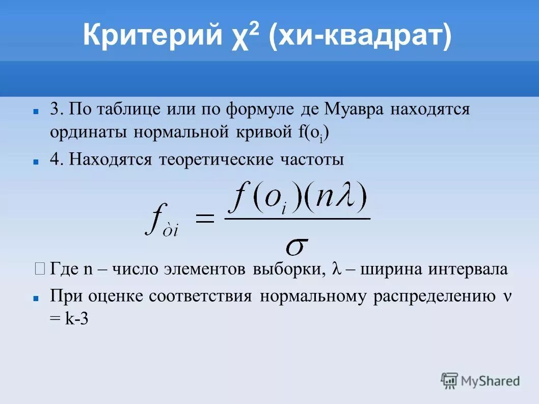 Вам необходимо исследовать меняется ли частота